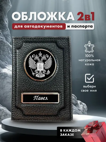 LioNN Обложка для автодокументов и паспорта Павел