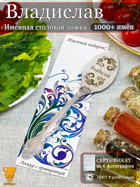 Msklaser Именная ложка столовая Владислав подарок