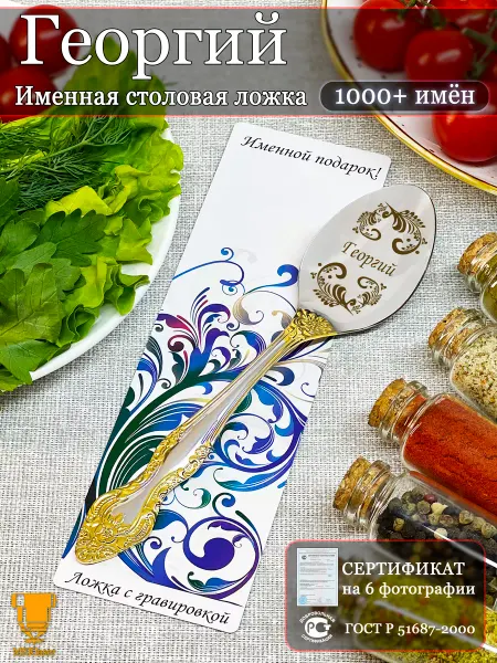 Msklaser Именная ложка столовая Георгий подарок