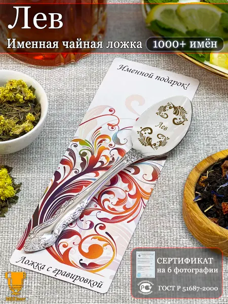 Msklaser Именная ложка чайная Лев подарок