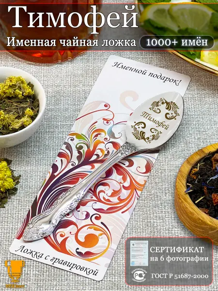 Msklaser Именная ложка чайная Тимофей подарок