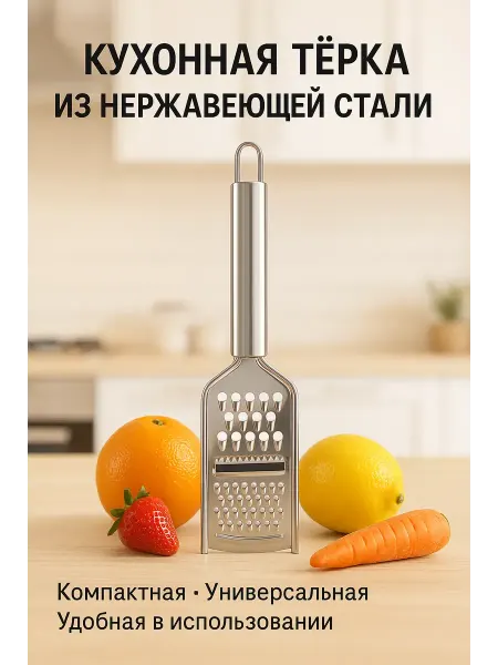 NAIL'KA Тёрка для овощей, фруктов и сыра из нержавейки