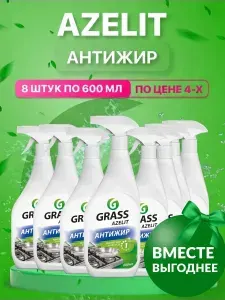 АНТИЖИР Чистящее средство для кухни Azelit набор