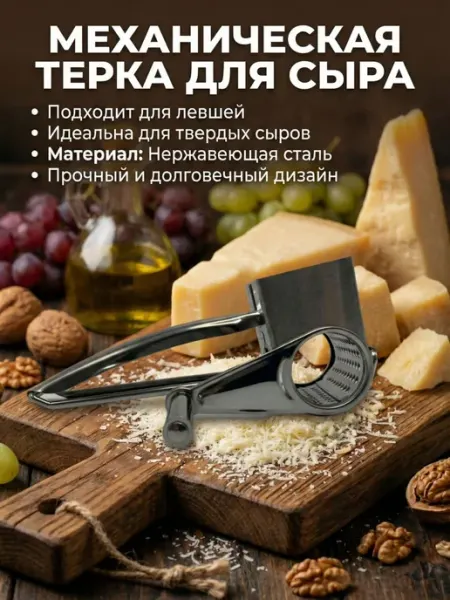Pro100market Терка механическая для сыра