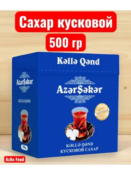 Azer Seker Сахар кусковой твердый 750 гр