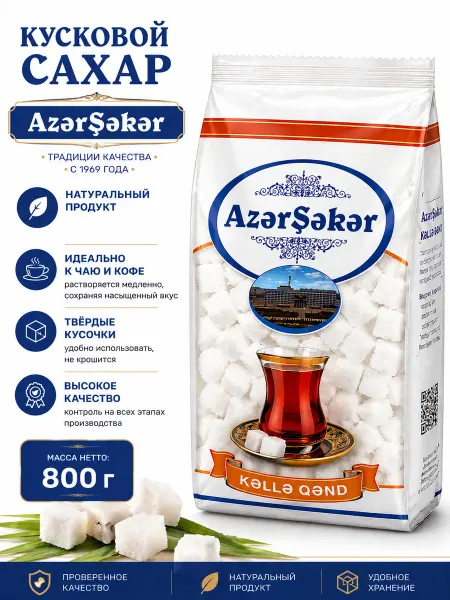 Кусковой сахар твёрдый Azer Sheker 800гр