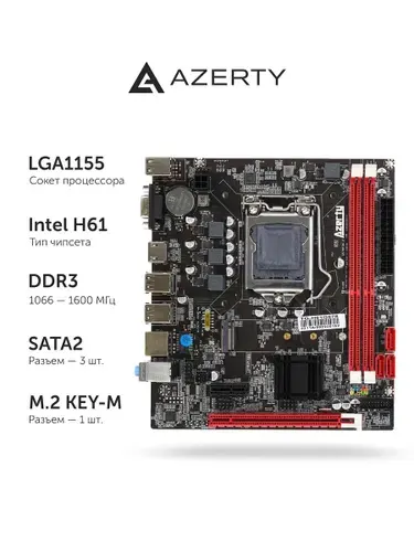 Материнская плата Azerty MB-H61-G LGA1155 Mini-DTX OEM