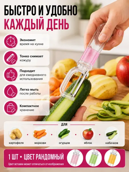 Аруу98 Овощечистка универсальная для овощей и фруктов, 1 шт
