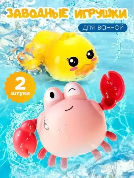 Azeva Заводные игрушки для ванной и купания