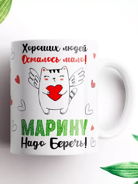 Фиончик Кружки Именная кружка Марина