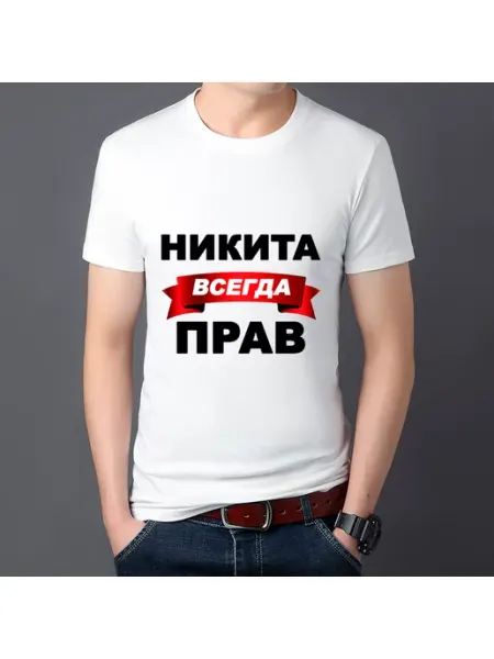 Сандра принт Футболка именная с принтом Никита