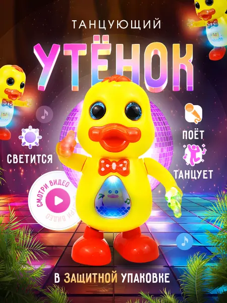 Azeva Музыкальная танцующая утка для малышей