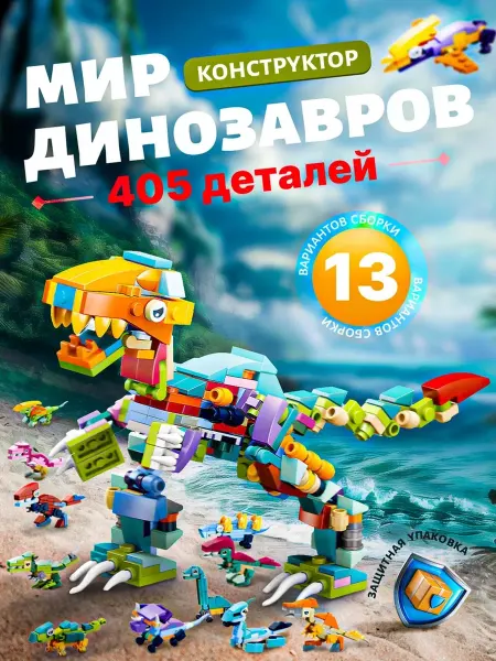 Azeva Развивающий конструктор Мир динозавров из мини блоков