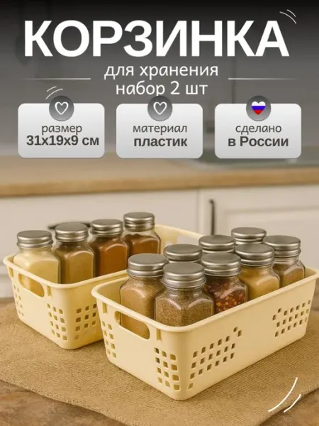 Намус Пласт Корзины для хранения пластиковые 2 шт