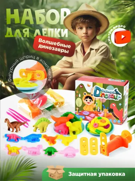 Azeva Игровой набор Дино для лепки из пластилина с формочками