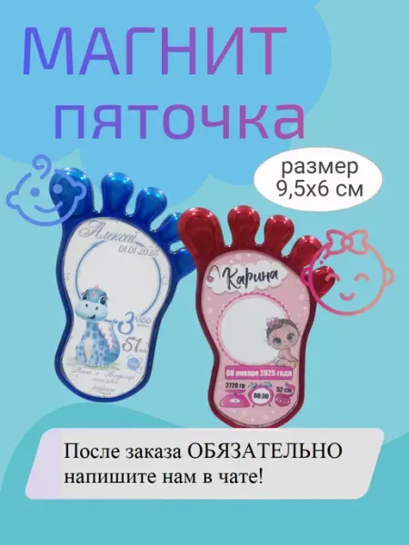 Магнит-пяточка (детская метрика в форме детской ножки)
