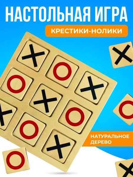 Azghar toys Деревянный сортер крестики нолики развивающая игра
