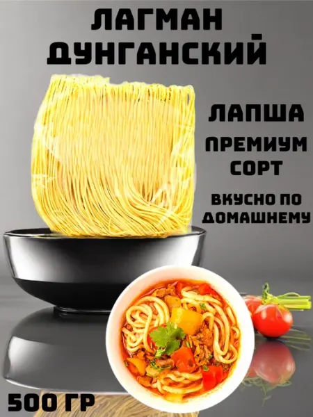 AZIA PASTA Лапша домашняя лагман дунганский премиум
