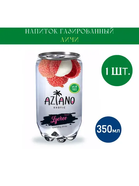 AZIANO Напиток Личи газированный, 350мл