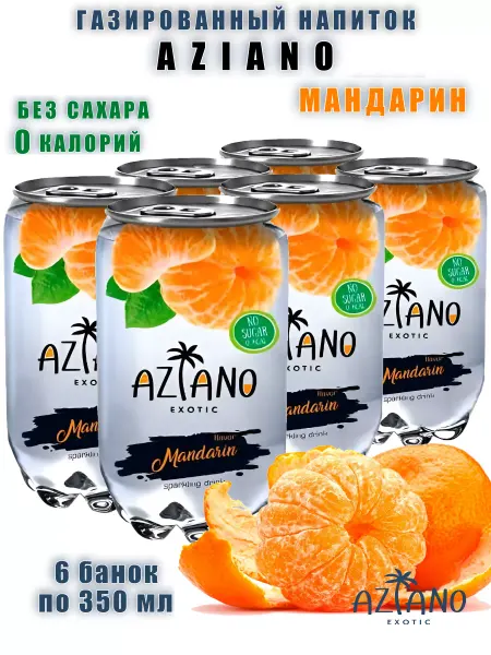 AZIANO Газированный напиток Азиано со вкусом мандарина, 6 шт