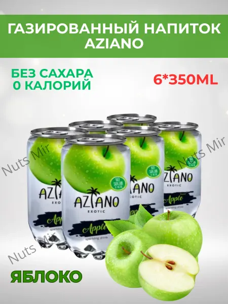 AZIANO Газированный напиток Азиано со вкусом яблока, 6 шт