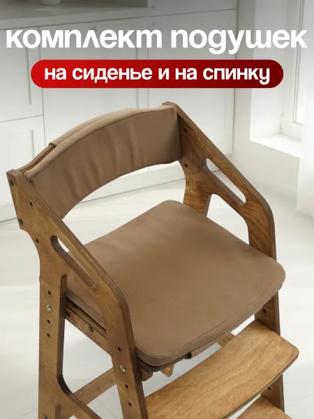 ВРЕМЯ_РАСТИ Подушки на растущий стул Надежный