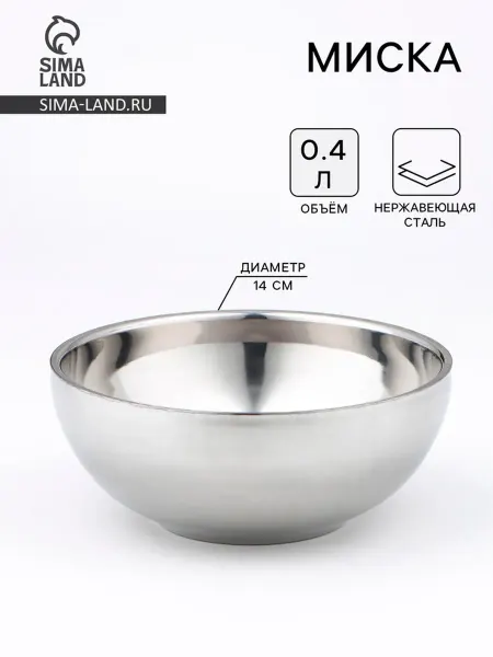 Миска из нержавеющей стали, 14 см, двойные стенки