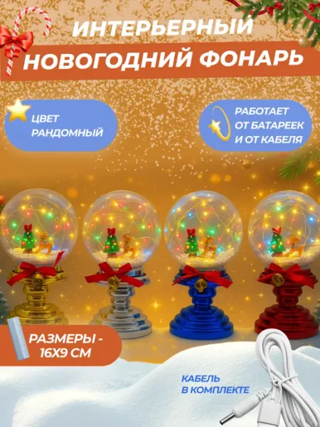 AZIZI Рождественский фонарь с подсветкой