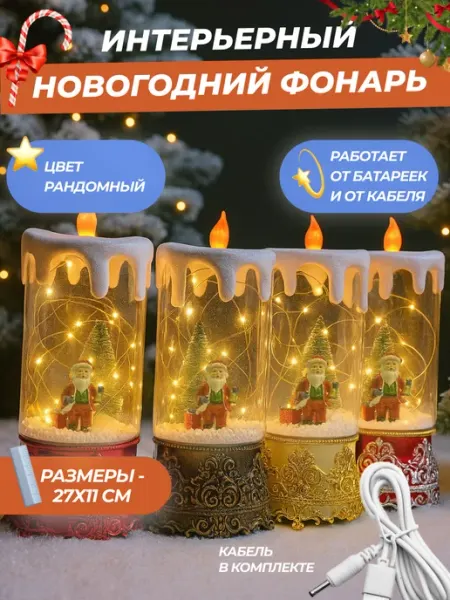 AZIZI Рождественский фонарь с подсветкой большой