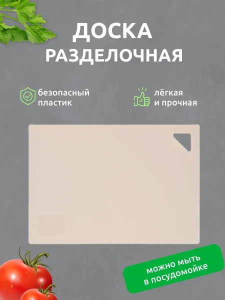 Доска разделочная Альтернатива 246*175*2мм гибкая