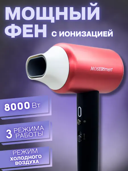 AZIZI Мощный фен для волос с ионизацией