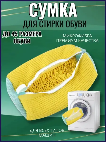 AZMAG Мешок для стирки обуви