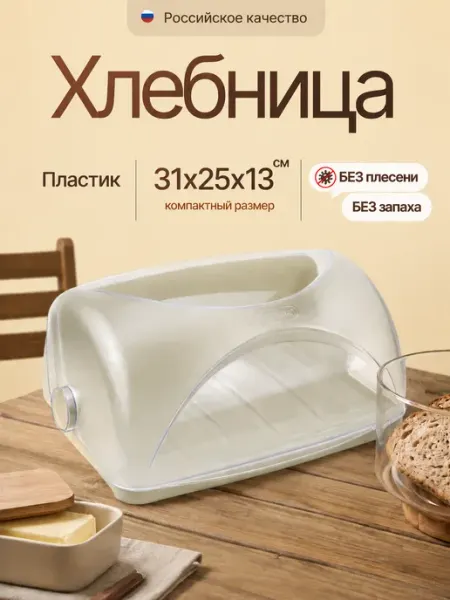 Live-in-green Хлебница с крышкой пластиковая на стол