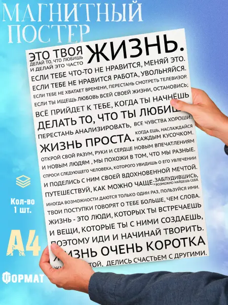 МагнитоFF Магнитный постер А4. Пожелания