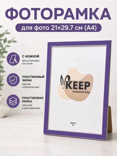 ProMarket2 Фоторамка для фото 21х29.7 см пластиковый экран