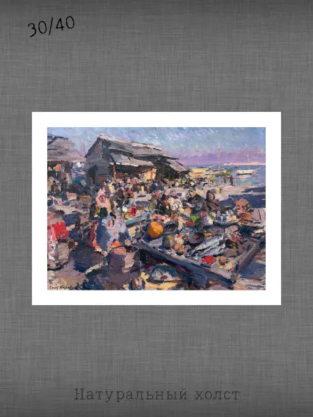Past_today "Базар", К.А. Коровин (натур.холст, 30х40)