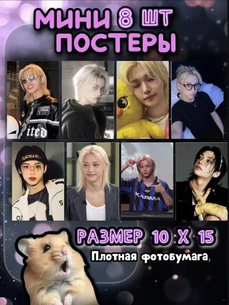 Купи постер! Постеры плакаты Stray kids Felix