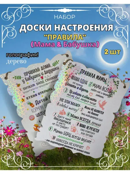 ХОУМ ПАТТИ Панно мотивационное "Правила Дома"