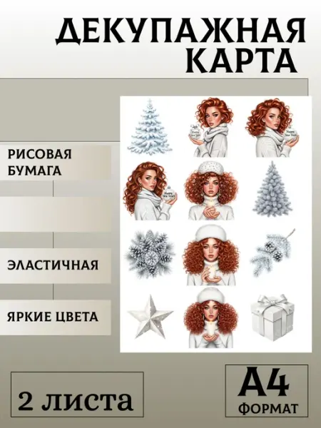 Мыломания Декупажная карта. № 1364 Новогодние 6 см 2 листа