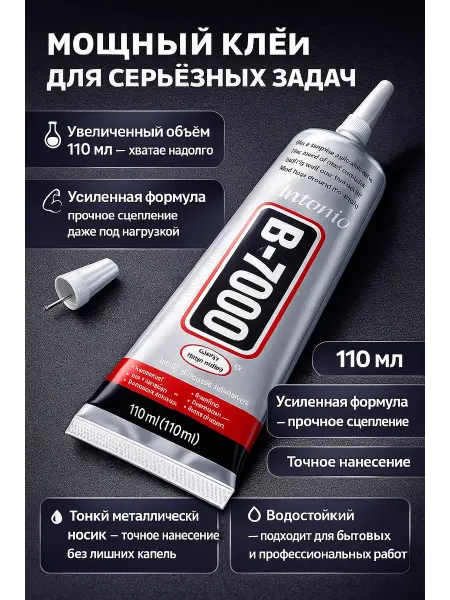 Bravolo B-7000 клей универсальный для стекла, пластика и металла
