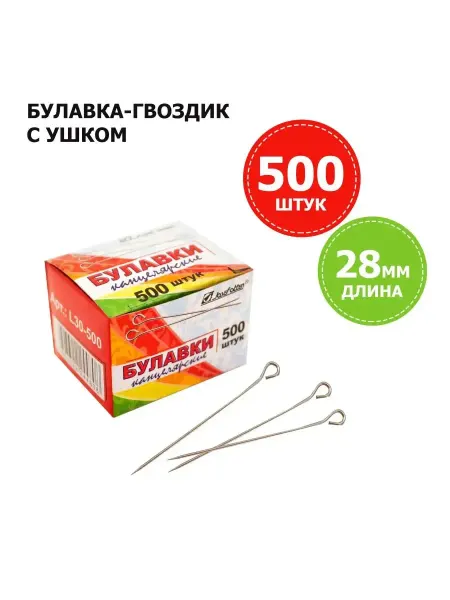 Josef Otten Булавки канцелярские с ушком 28мм 500 штук