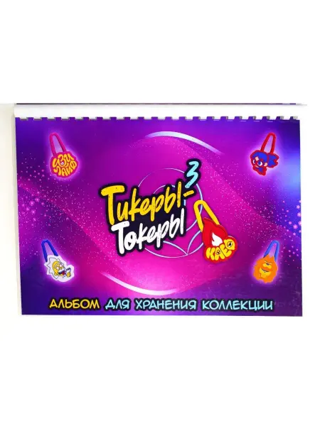 ZaH Альбом для коллекционирования токеров 3