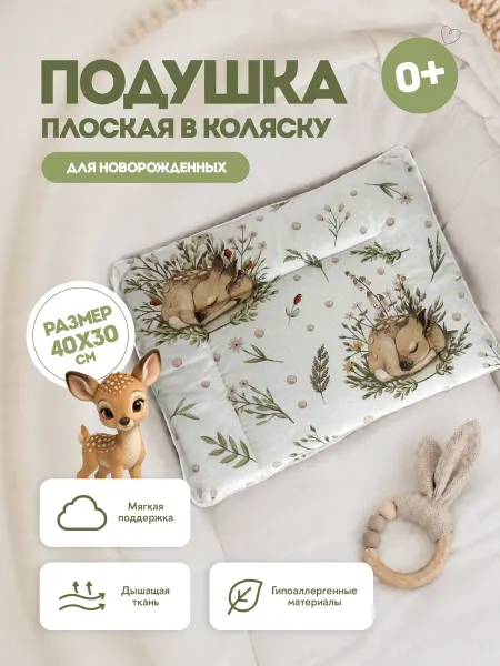 Gaiba Подушка в коляску для новорожденных 30х40 плоская их хлопка