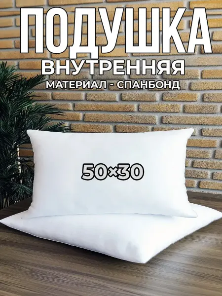 Хочу подушку Подушка 30х50, 2 шт