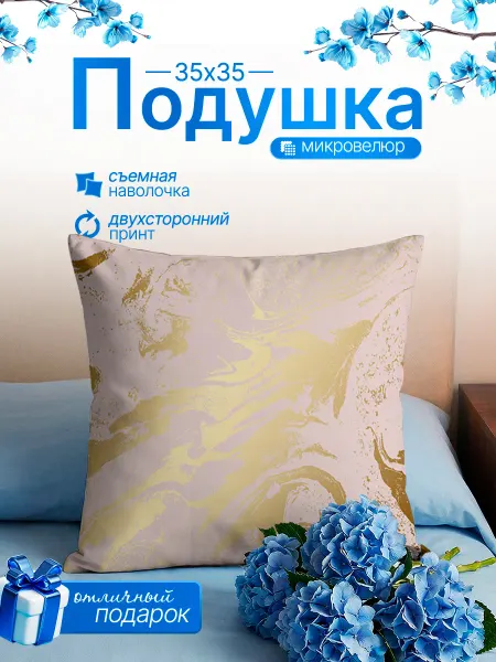 BestArt Подушка декоративная на диван маленькая Мрамор 35х35 см