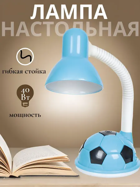Прайм Светильник настольный детский Мяч гибкий E27 40 Вт