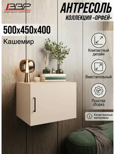 ВВР мебель Антресоль для стеллажа Орфей 500