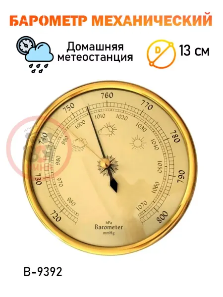 ВСЯ-ЧИНА Барометр навесной B-9392, домашняя погодная метеостанция