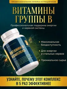 Витамины группы B комплекс для энергии и нервной системы B1 B6 B12 B9 B-complex, антистресс, для волос и кожи, для женщин и мужчин