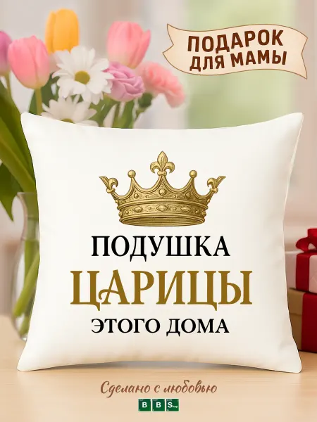 Breaking Bad Shop Декоративная подушка в подарок царице этого дома